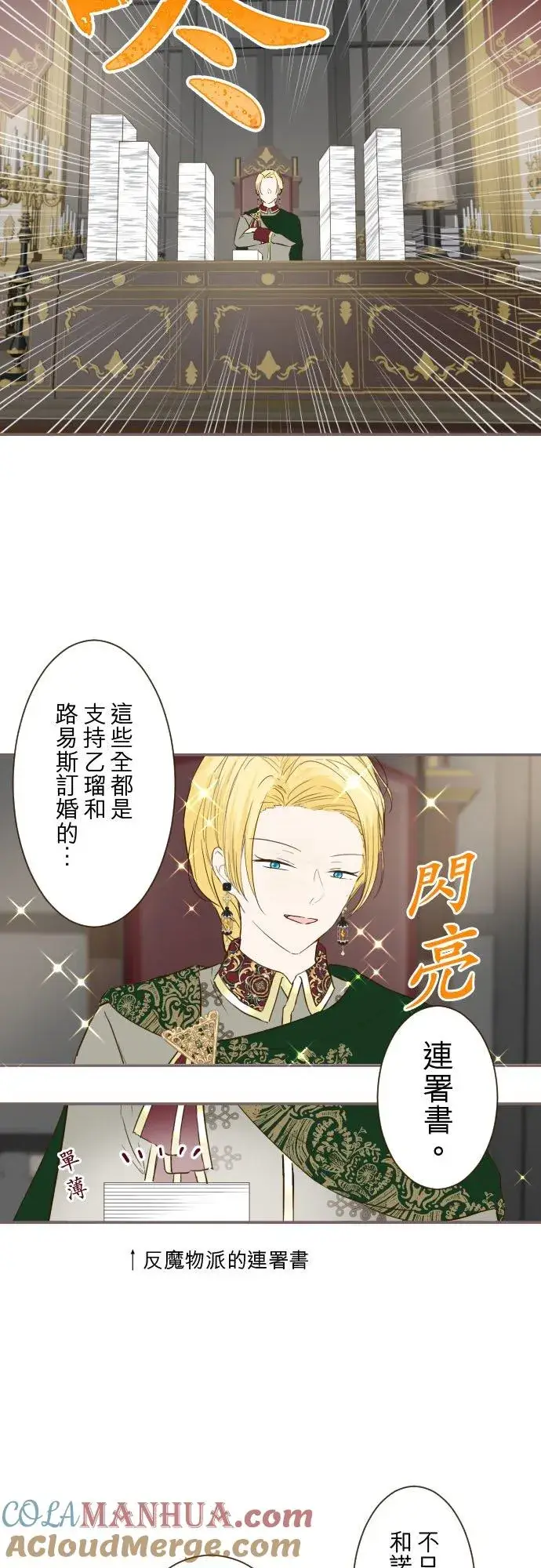 漫画《龙骑士与转生圣女》78话 我爱妳第29张图