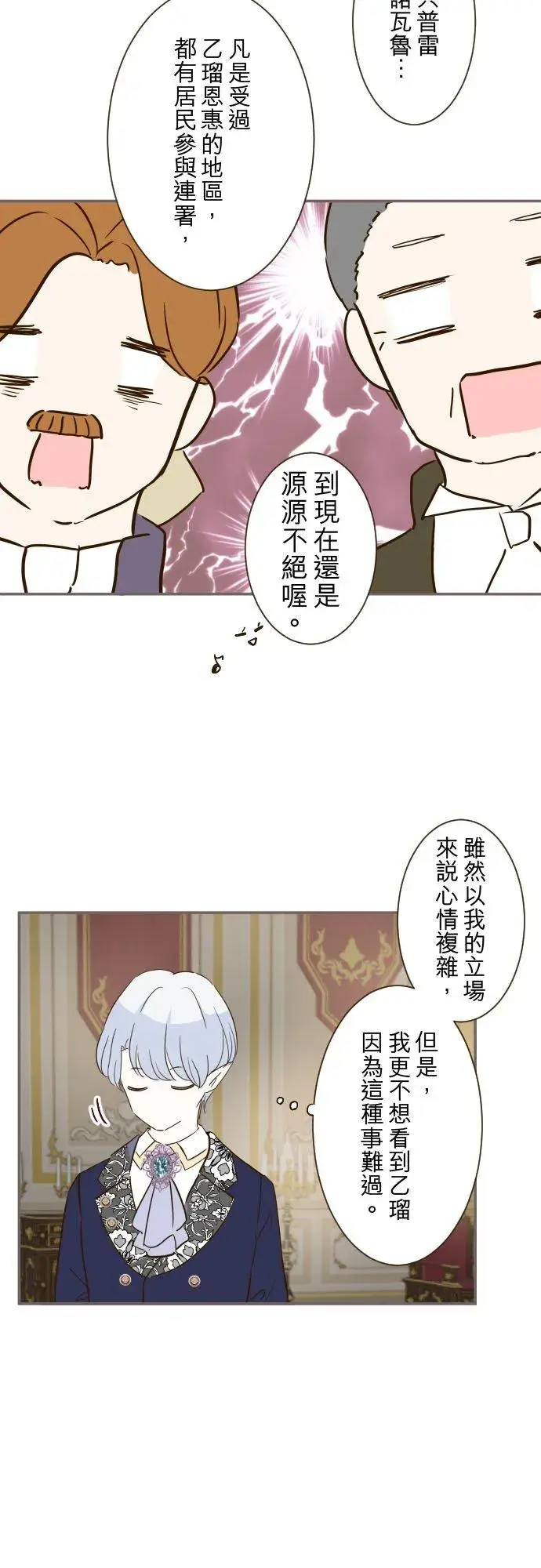 漫画《龙骑士与转生圣女》78话 我爱妳第30张图