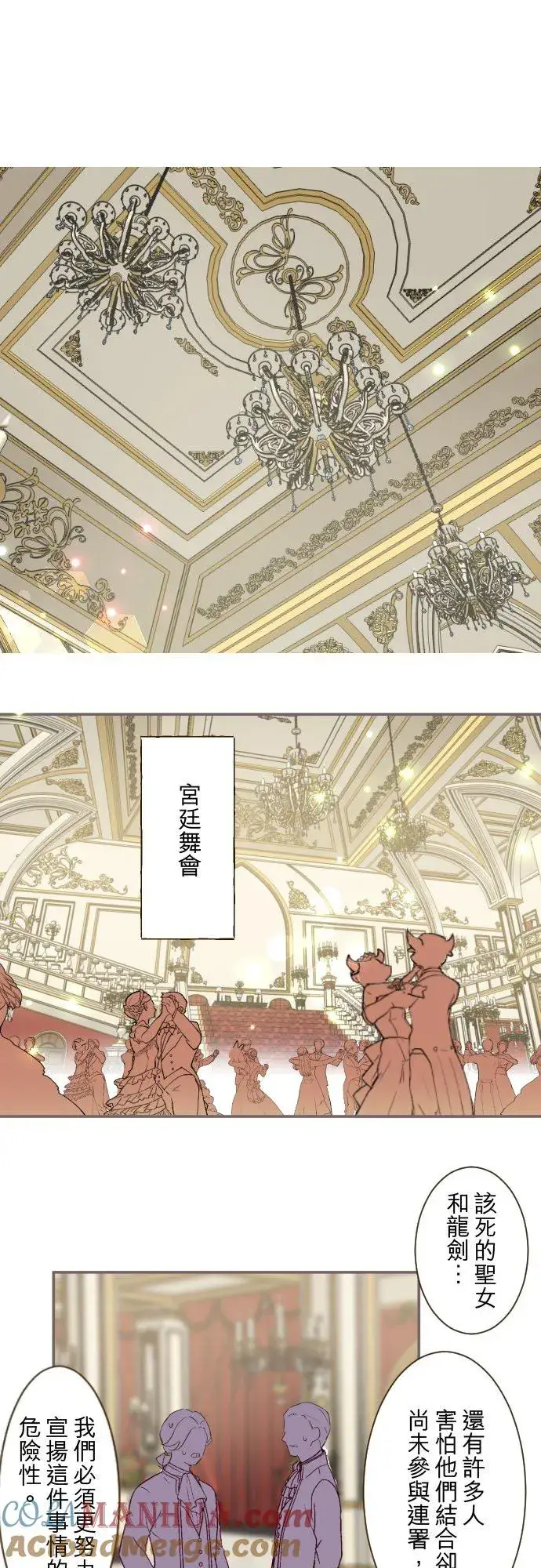 漫画《龙骑士与转生圣女》78话 我爱妳第31张图