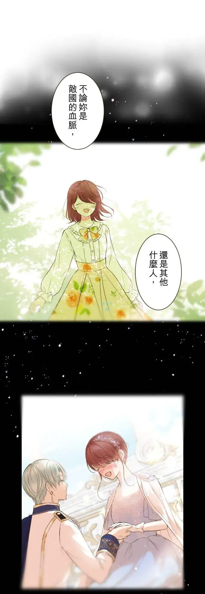 漫画《龙骑士与转生圣女》78话 我爱妳第4张图