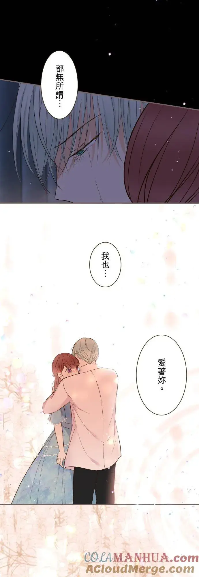 漫画《龙骑士与转生圣女》78话 我爱妳第5张图