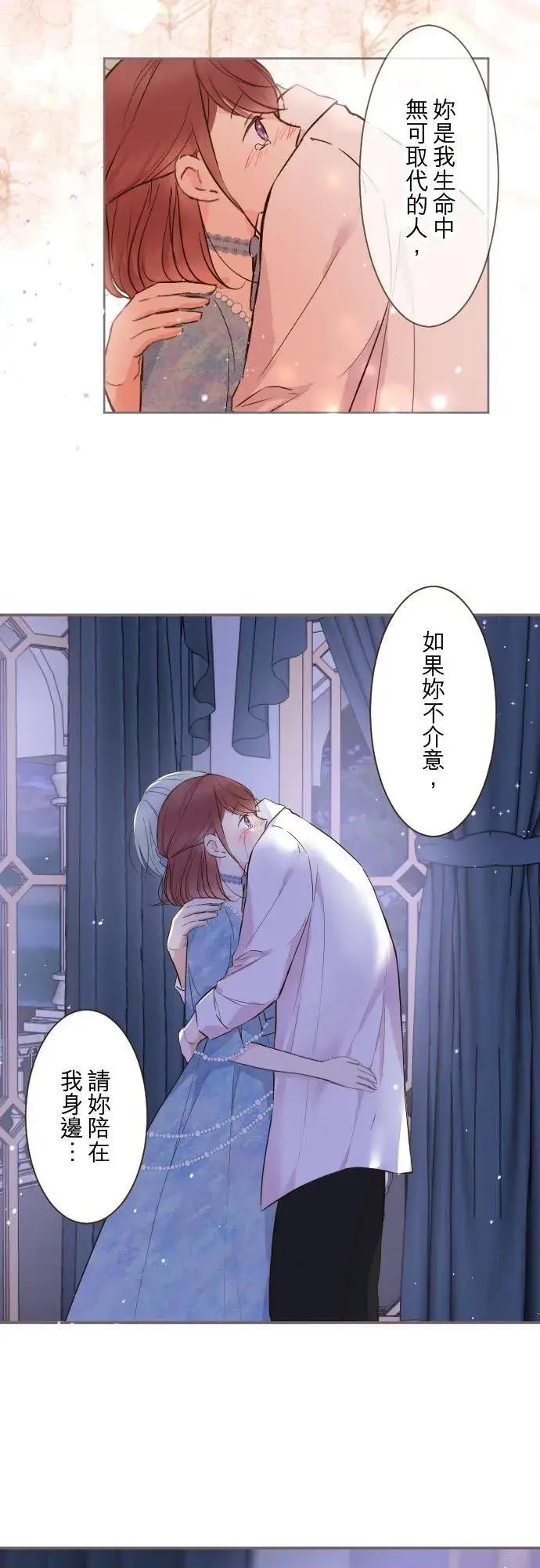 漫画《龙骑士与转生圣女》78话 我爱妳第6张图