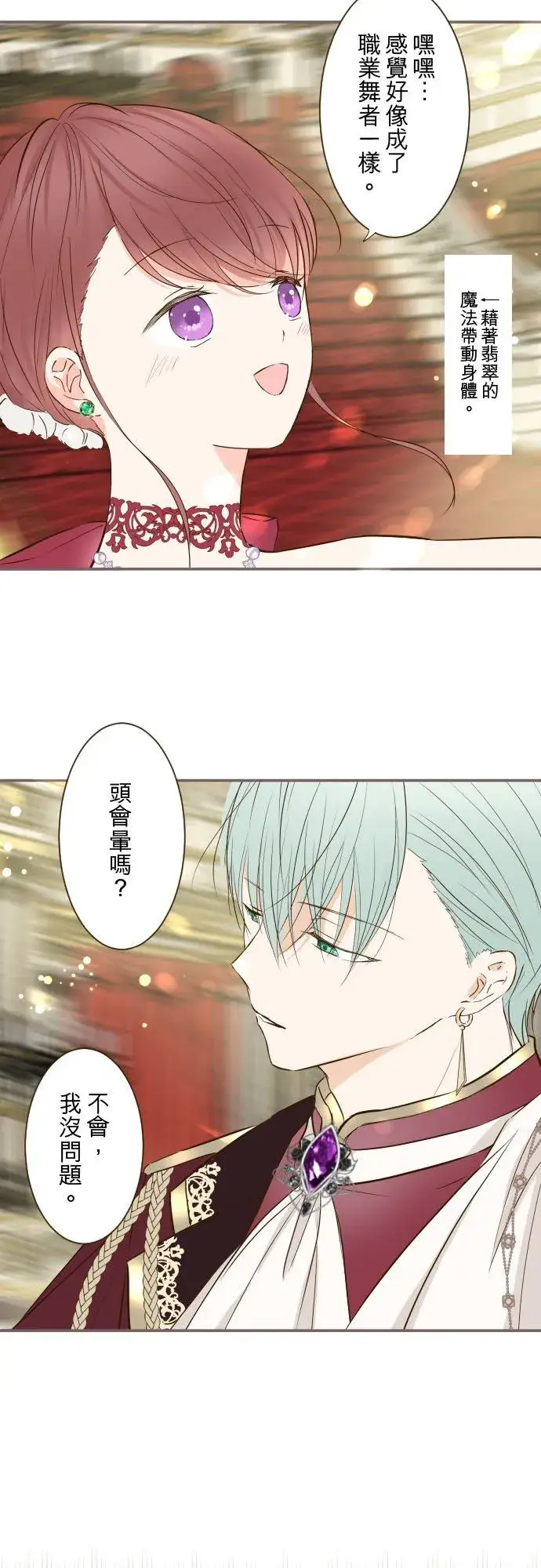 漫画《龙骑士与转生圣女》79话 华丽亮相第12张图