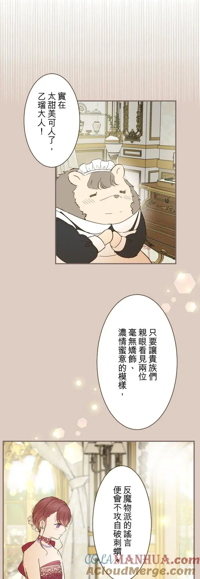 漫画《龙骑士与转生圣女》79话 华丽亮相第13张图