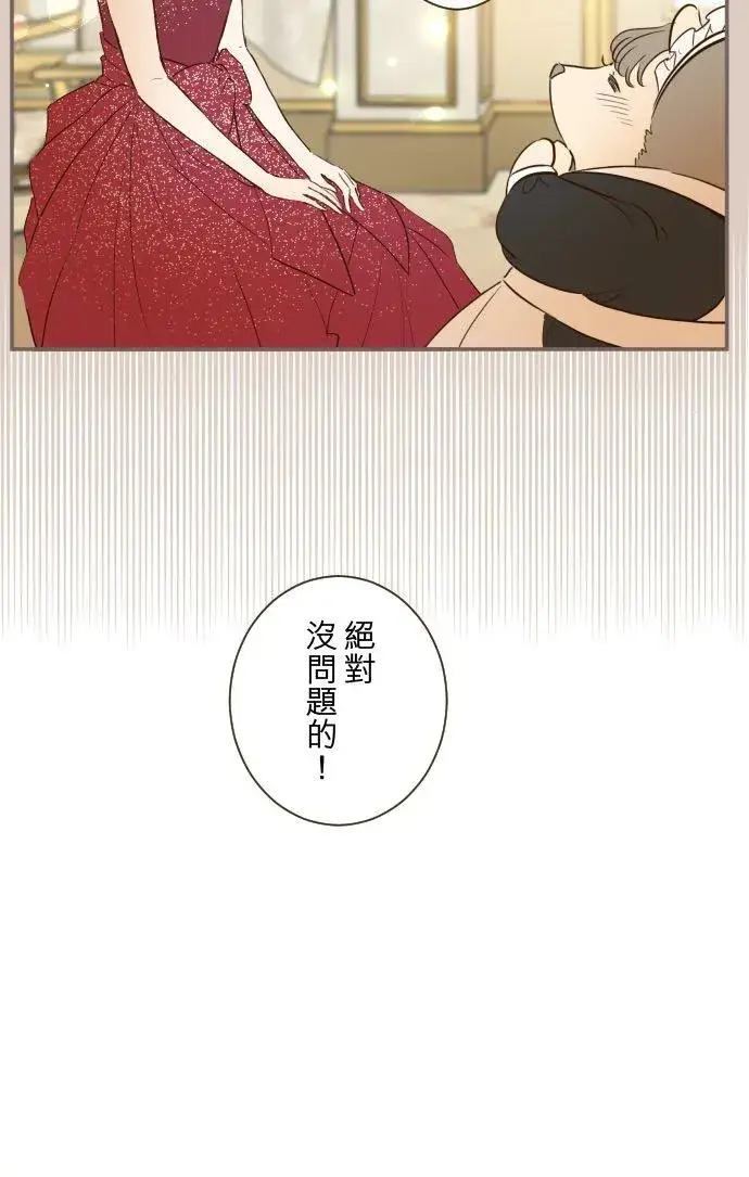 漫画《龙骑士与转生圣女》79话 华丽亮相第14张图