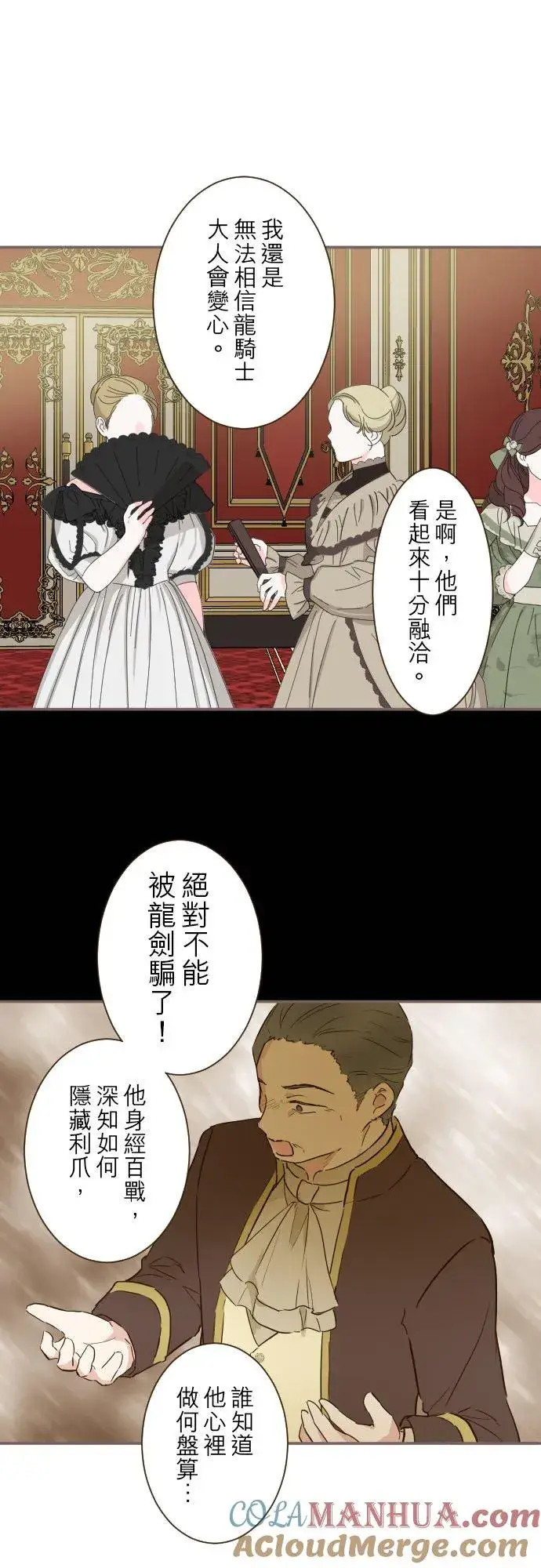 漫画《龙骑士与转生圣女》79话 华丽亮相第15张图