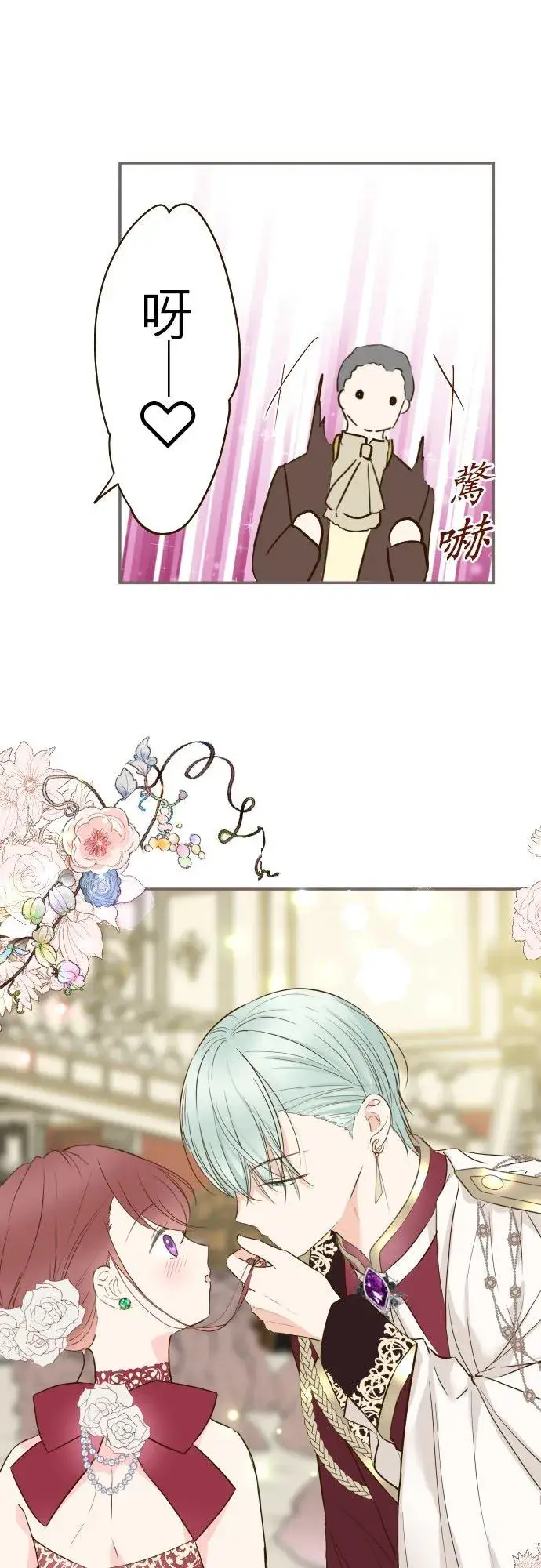 漫画《龙骑士与转生圣女》79话 华丽亮相第16张图
