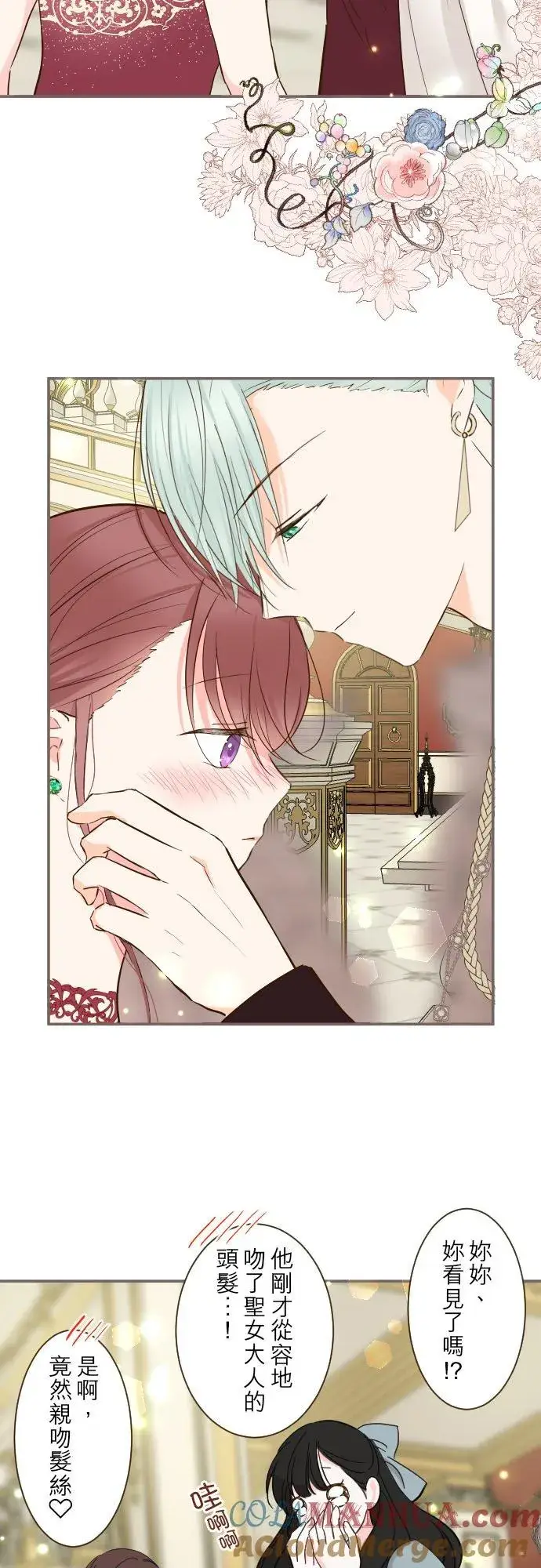 漫画《龙骑士与转生圣女》79话 华丽亮相第17张图