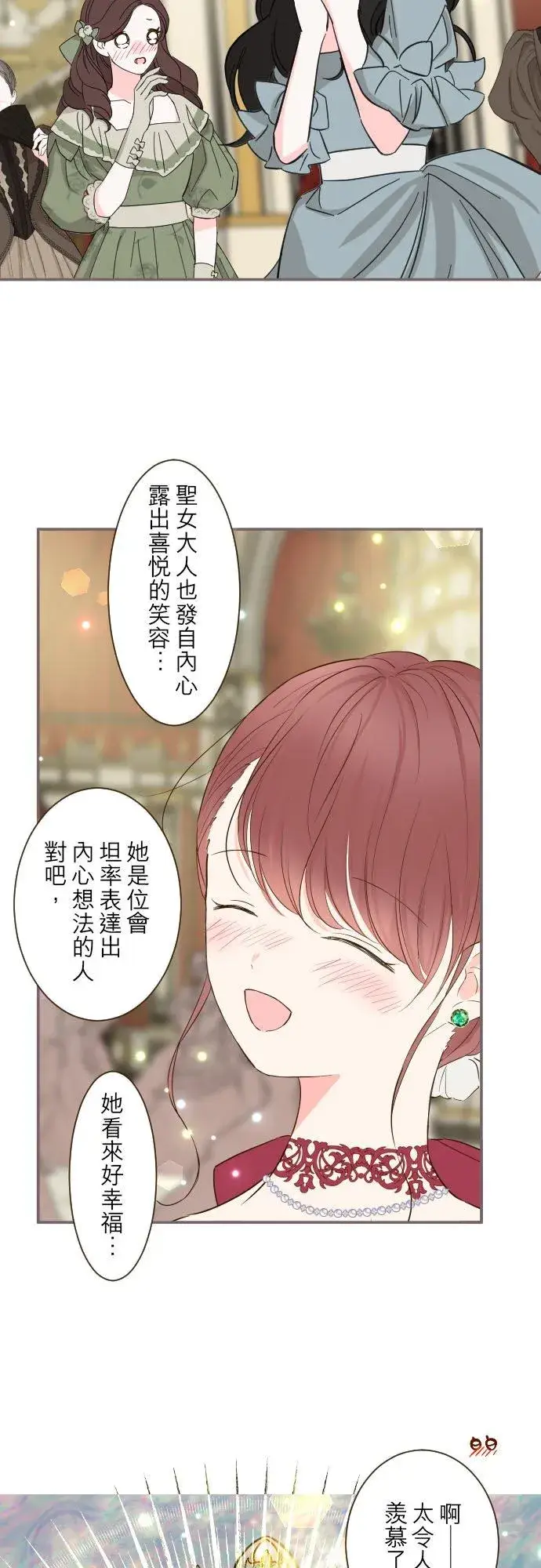 漫画《龙骑士与转生圣女》79话 华丽亮相第18张图