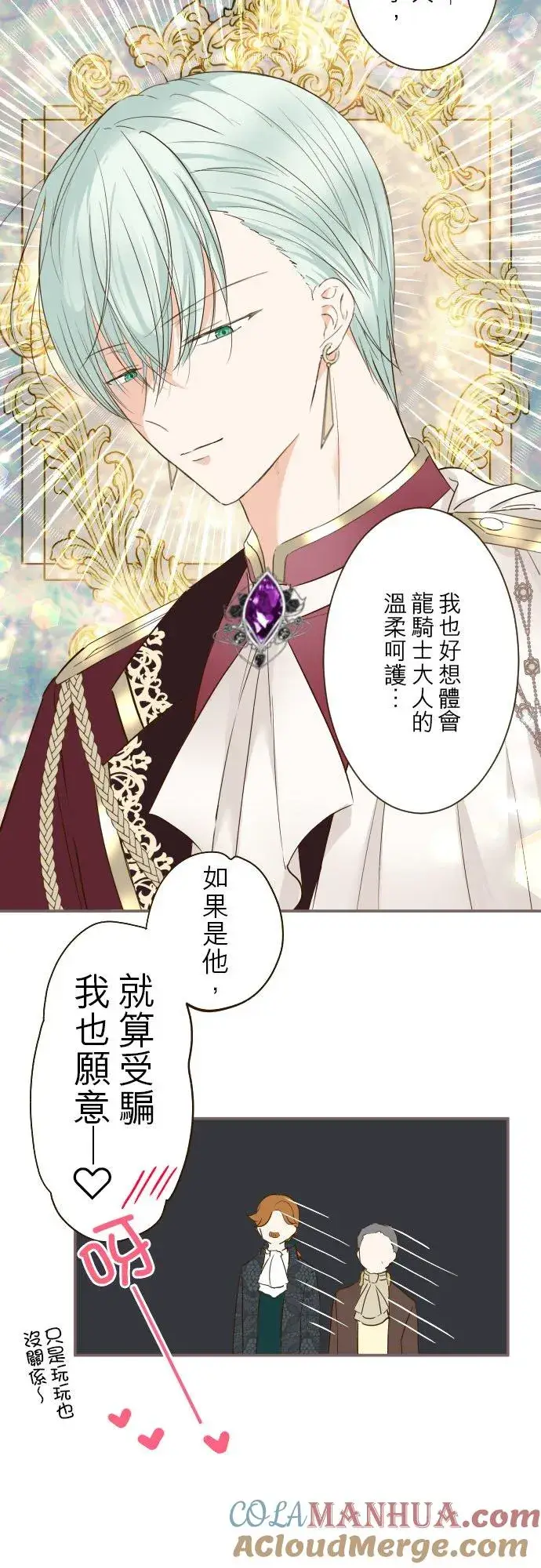 漫画《龙骑士与转生圣女》79话 华丽亮相第19张图