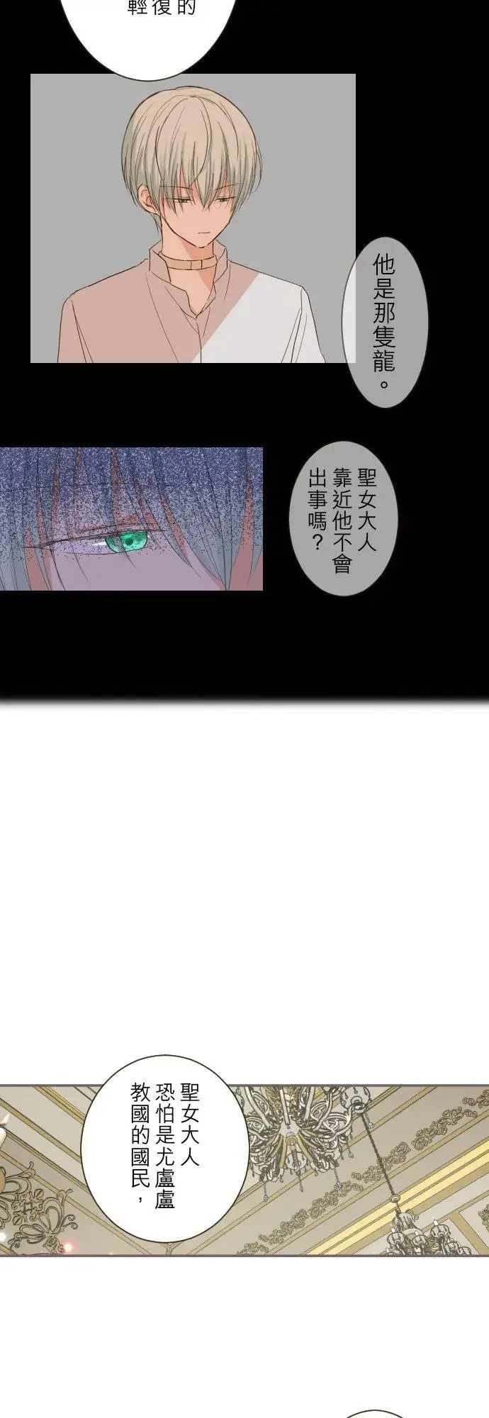 漫画《龙骑士与转生圣女》79话 华丽亮相第2张图