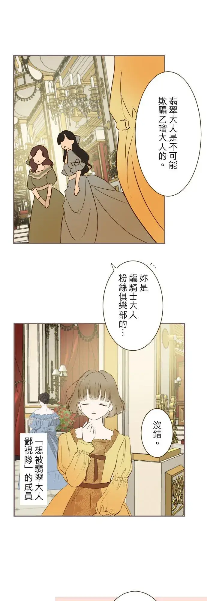 漫画《龙骑士与转生圣女》79话 华丽亮相第20张图
