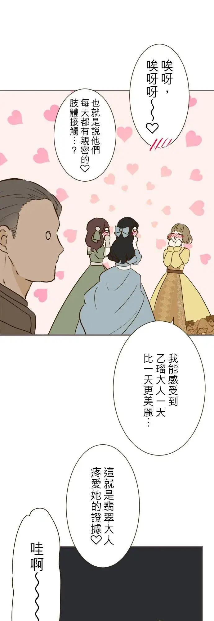 漫画《龙骑士与转生圣女》79话 华丽亮相第22张图