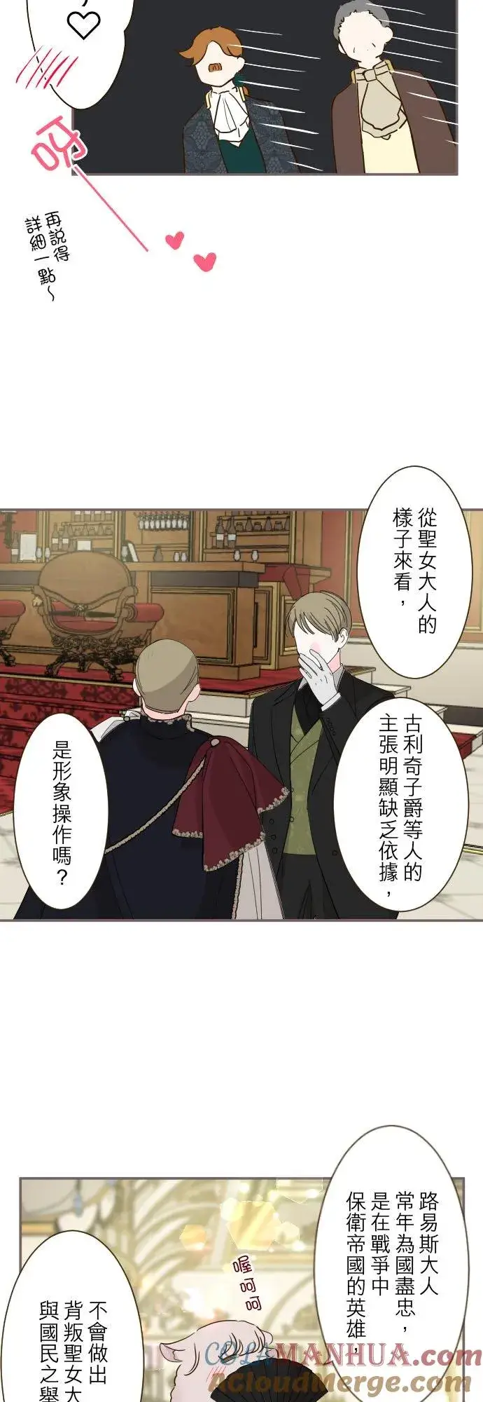 漫画《龙骑士与转生圣女》79话 华丽亮相第23张图