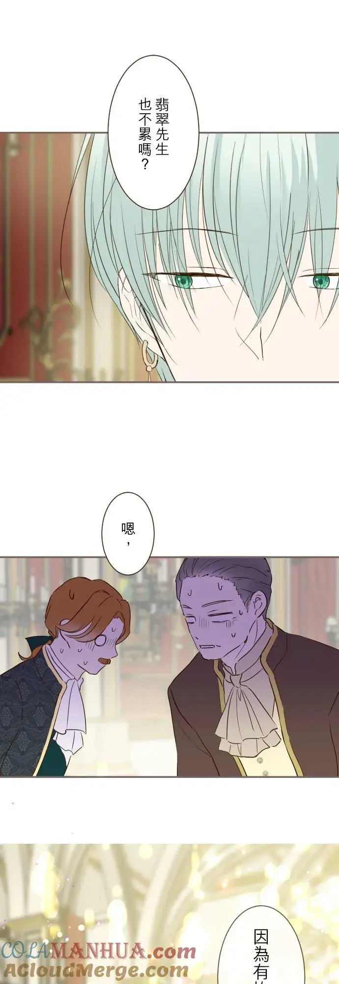 漫画《龙骑士与转生圣女》79话 华丽亮相第25张图