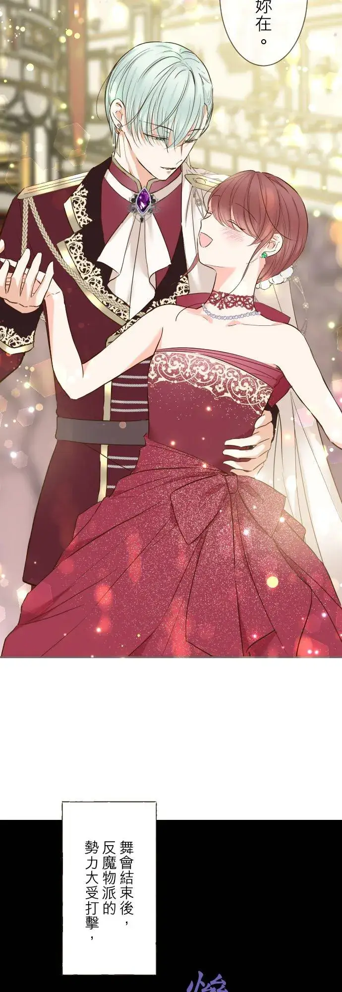 漫画《龙骑士与转生圣女》79话 华丽亮相第26张图