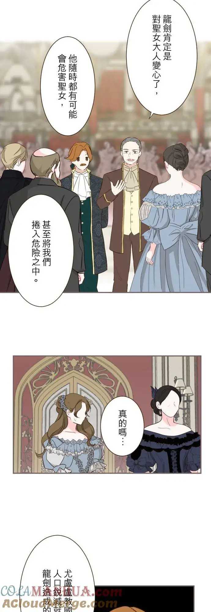 漫画《龙骑士与转生圣女》79话 华丽亮相第3张图