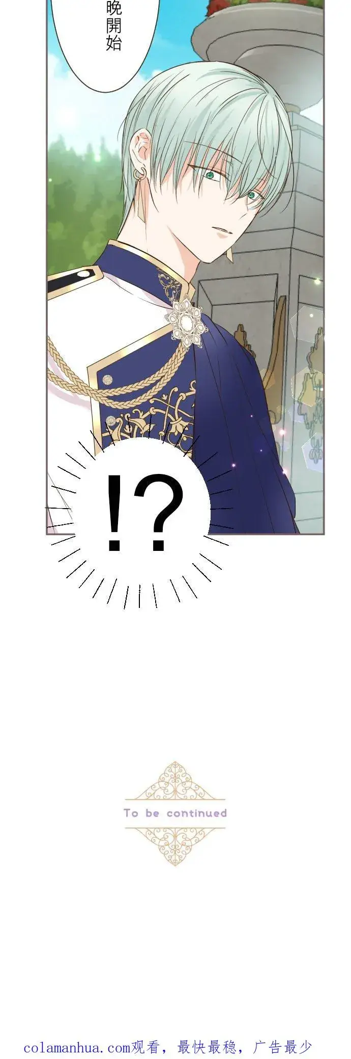 漫画《龙骑士与转生圣女》79话 华丽亮相第34张图