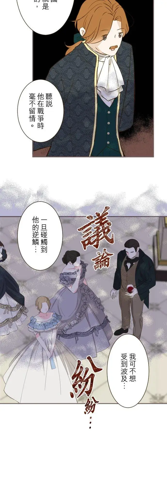 漫画《龙骑士与转生圣女》79话 华丽亮相第4张图
