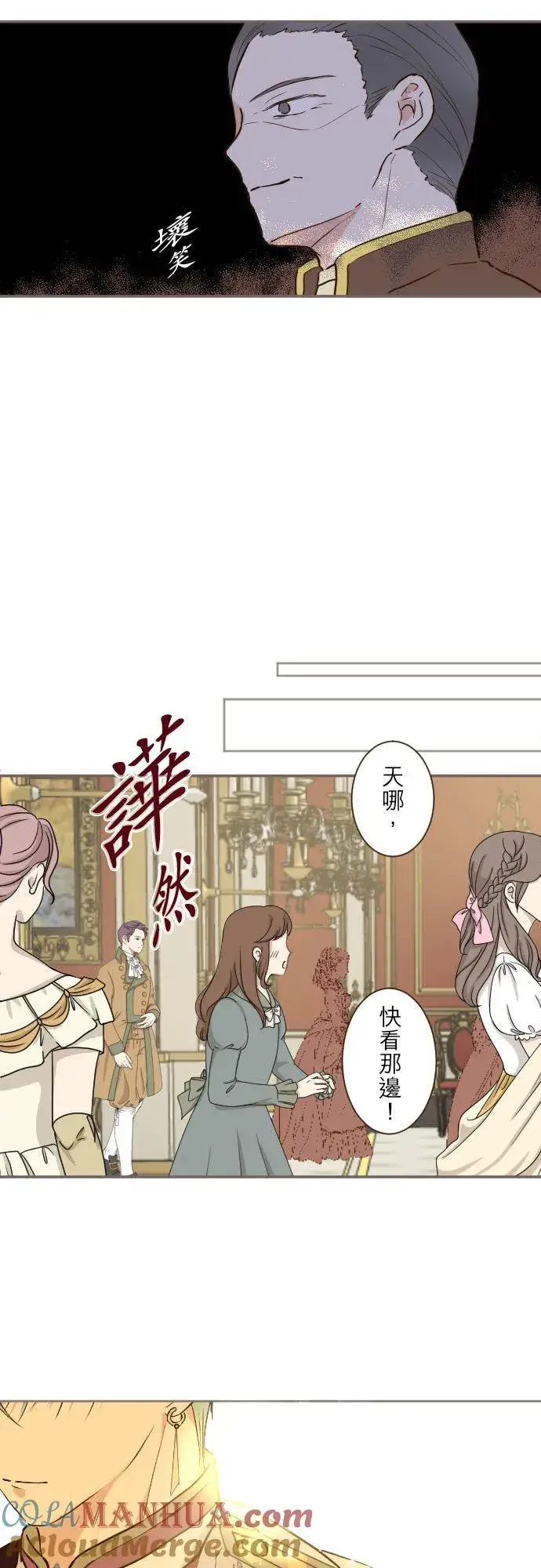 漫画《龙骑士与转生圣女》79话 华丽亮相第5张图
