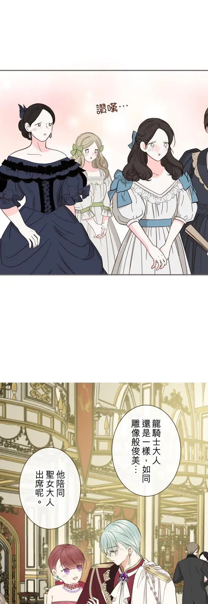 漫画《龙骑士与转生圣女》79话 华丽亮相第8张图
