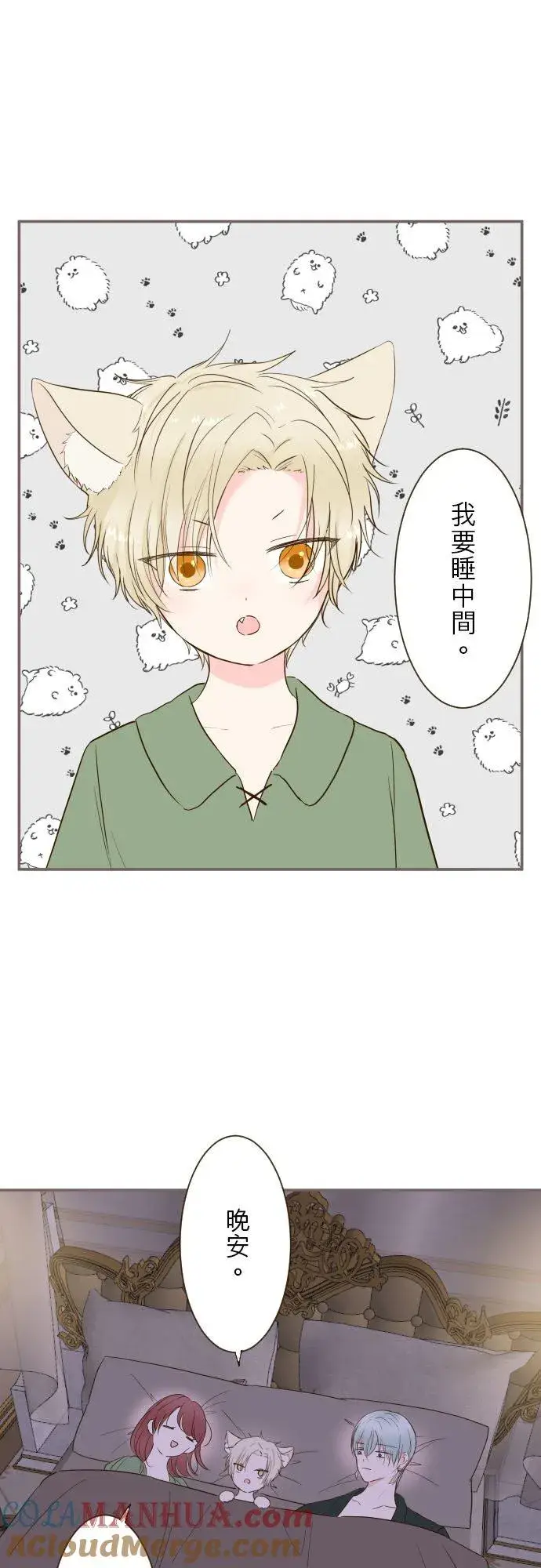 漫画《龙骑士与转生圣女》80话 祝妳好梦第11张图