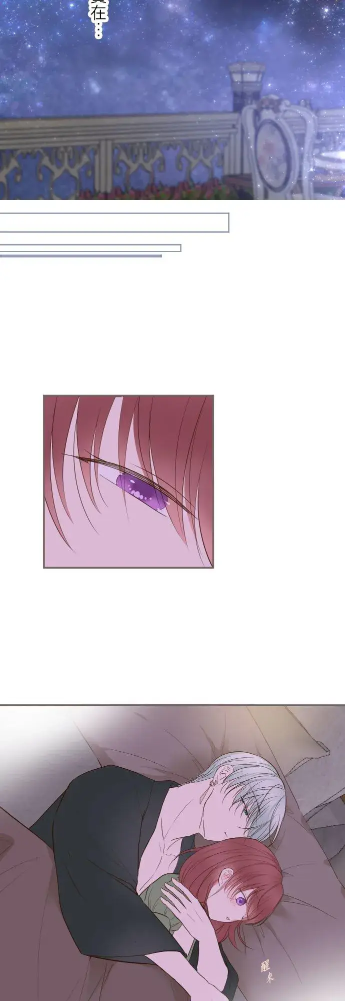 漫画《龙骑士与转生圣女》80话 祝妳好梦第14张图