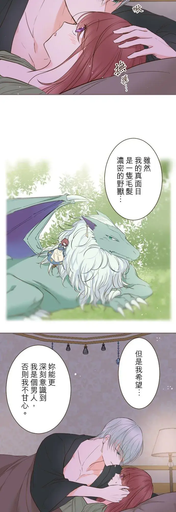 漫画《龙骑士与转生圣女》80话 祝妳好梦第16张图