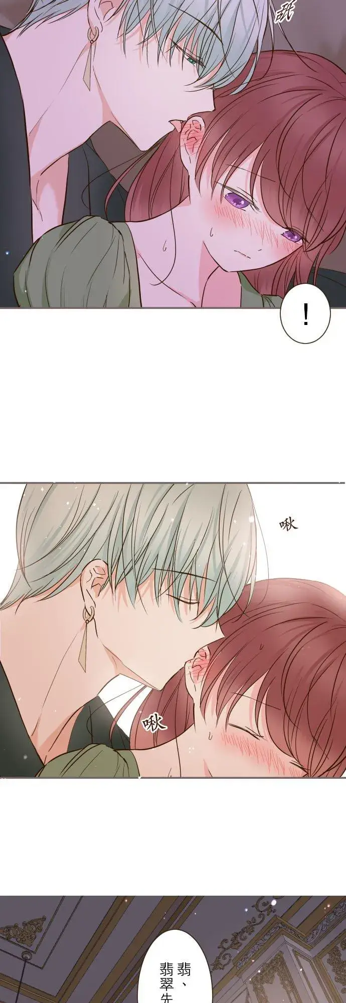 漫画《龙骑士与转生圣女》80话 祝妳好梦第18张图