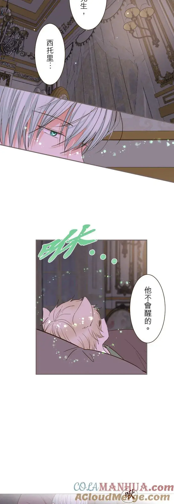 漫画《龙骑士与转生圣女》80话 祝妳好梦第19张图