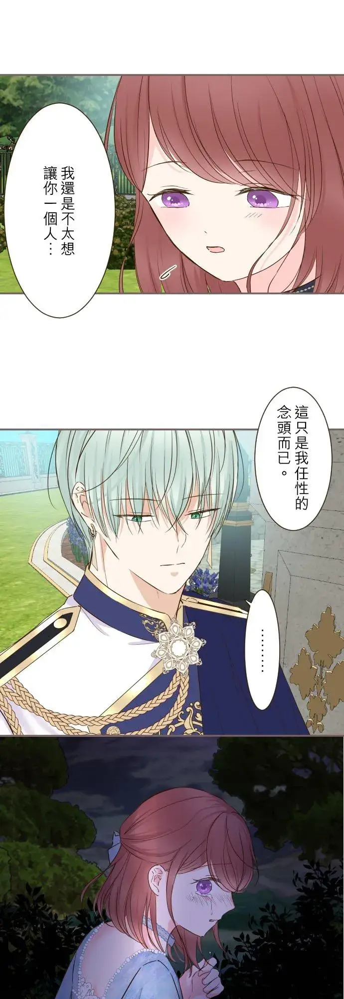 漫画《龙骑士与转生圣女》80话 祝妳好梦第2张图