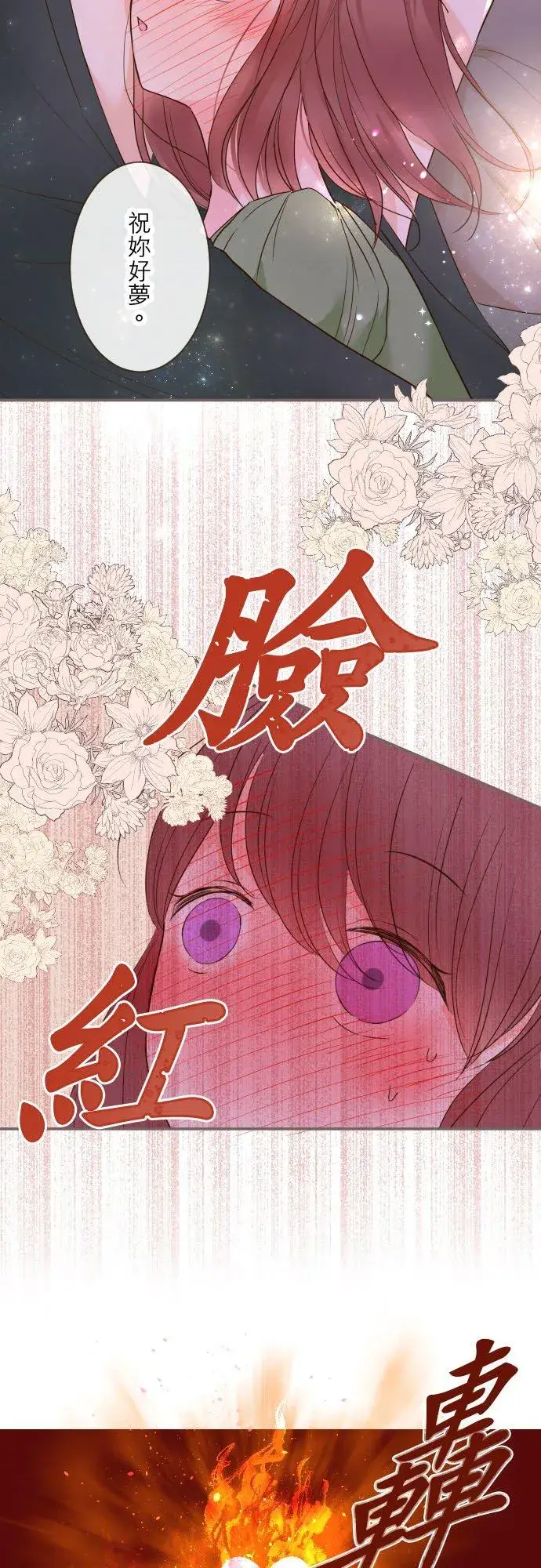 漫画《龙骑士与转生圣女》80话 祝妳好梦第22张图