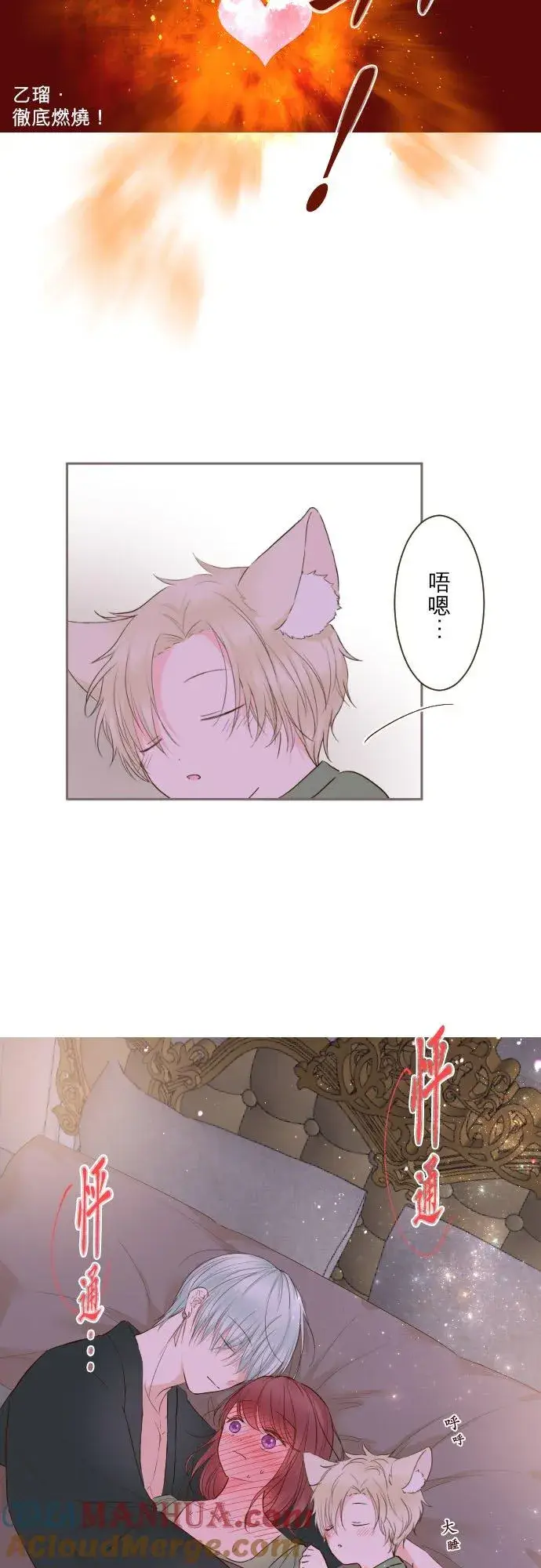 漫画《龙骑士与转生圣女》80话 祝妳好梦第23张图