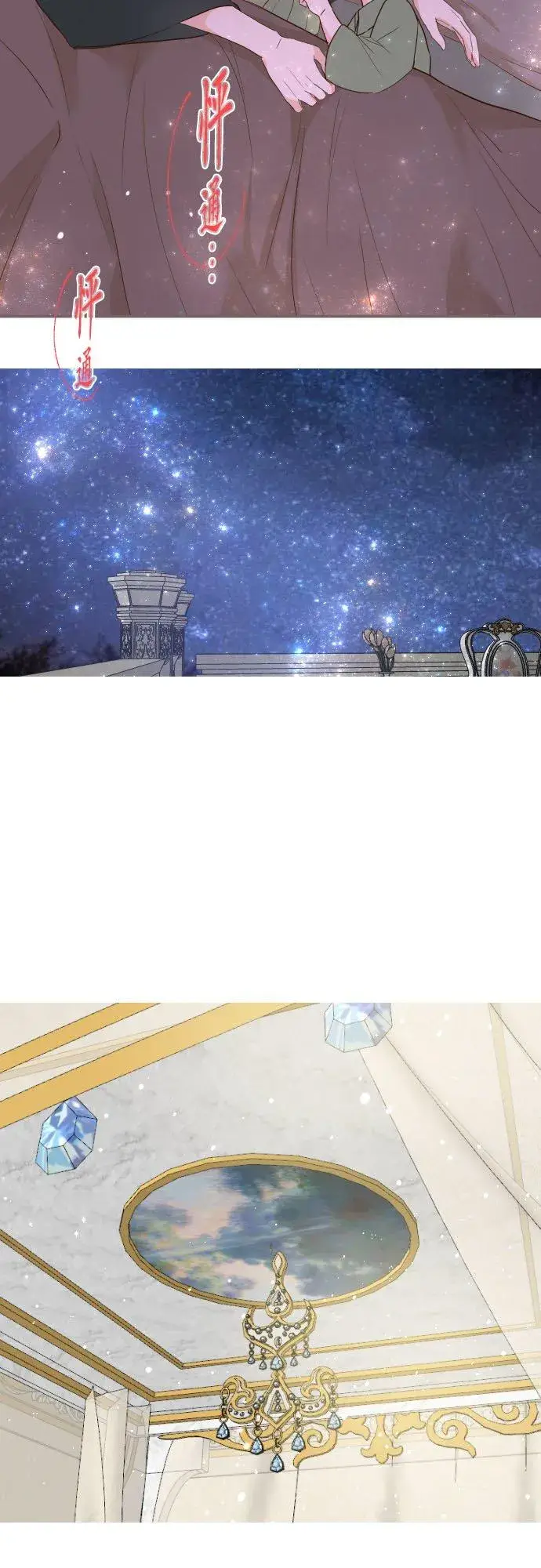 漫画《龙骑士与转生圣女》80话 祝妳好梦第24张图