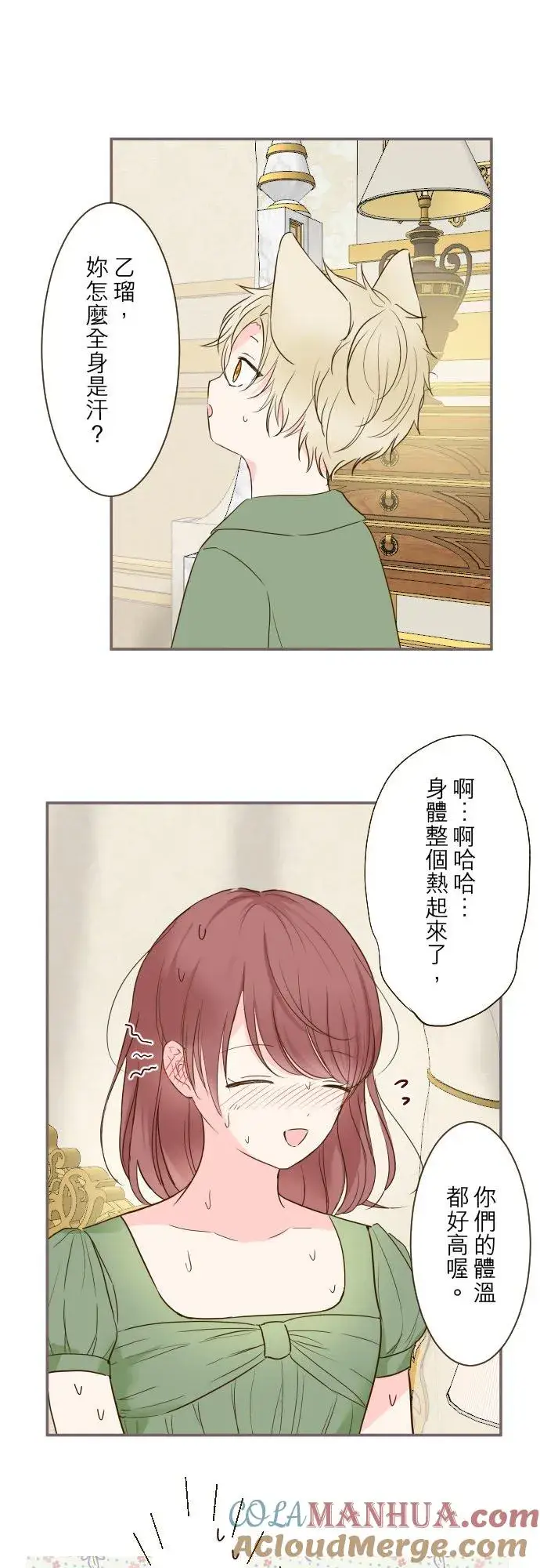 漫画《龙骑士与转生圣女》80话 祝妳好梦第25张图