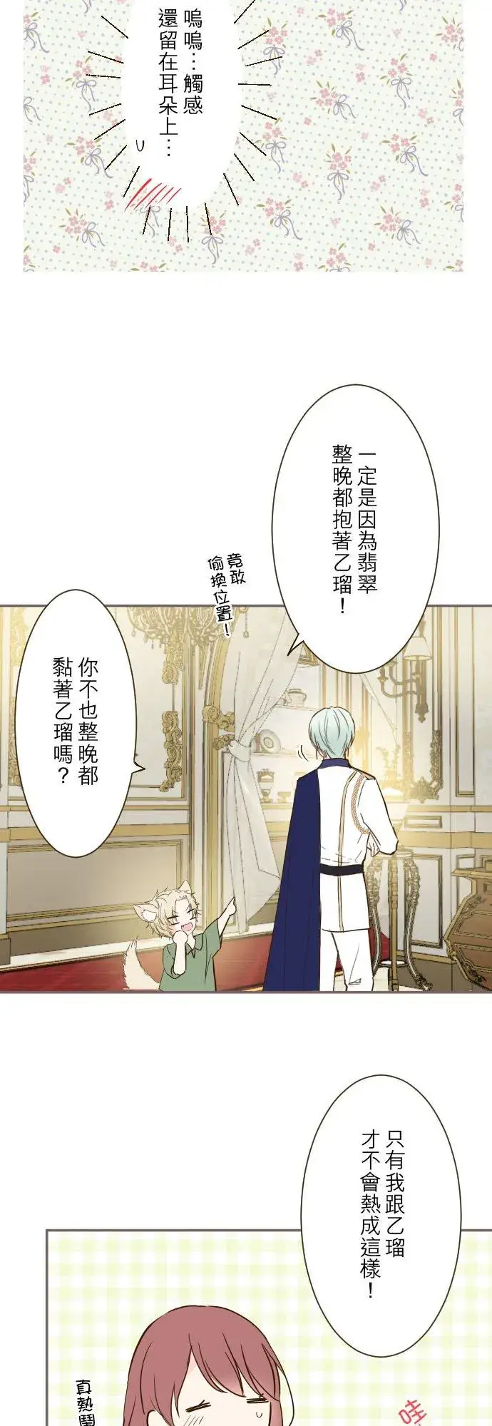漫画《龙骑士与转生圣女》80话 祝妳好梦第26张图