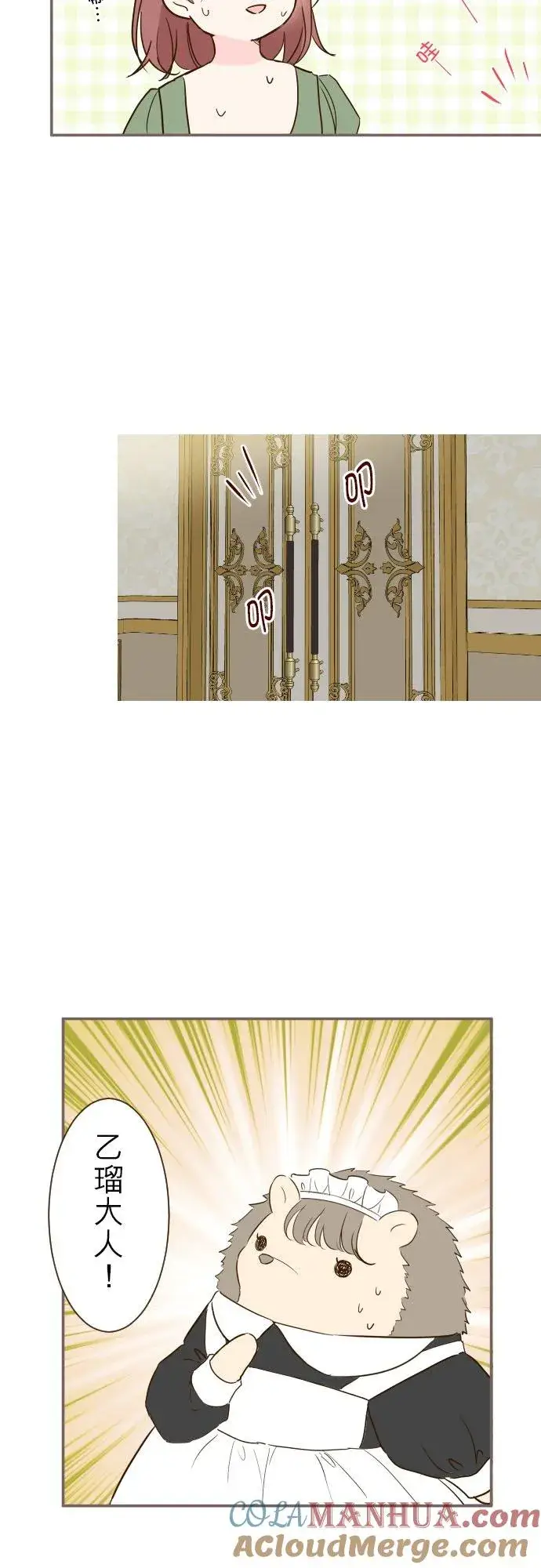 漫画《龙骑士与转生圣女》80话 祝妳好梦第27张图