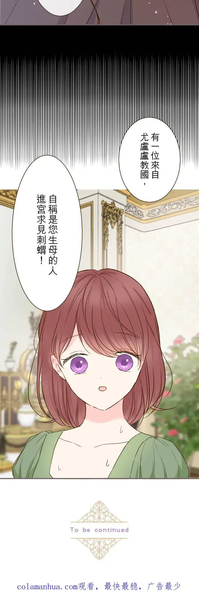 漫画《龙骑士与转生圣女》80话 祝妳好梦第30张图