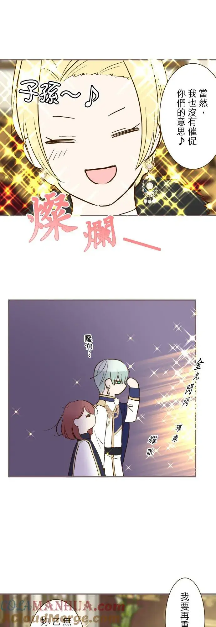 漫画《龙骑士与转生圣女》80话 祝妳好梦第5张图