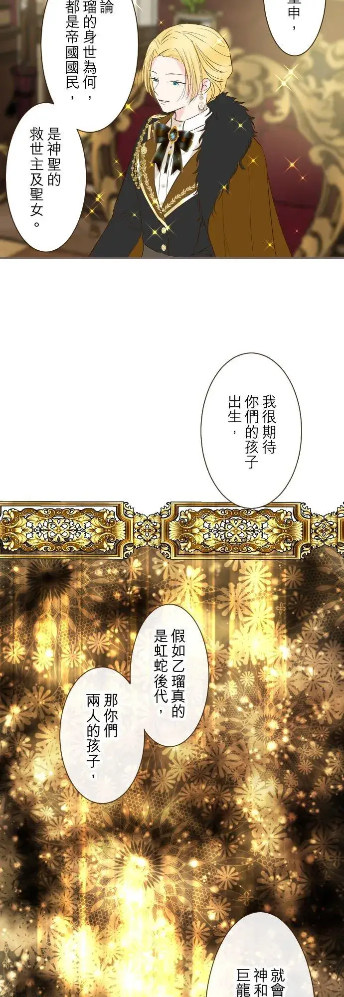 漫画《龙骑士与转生圣女》80话 祝妳好梦第6张图