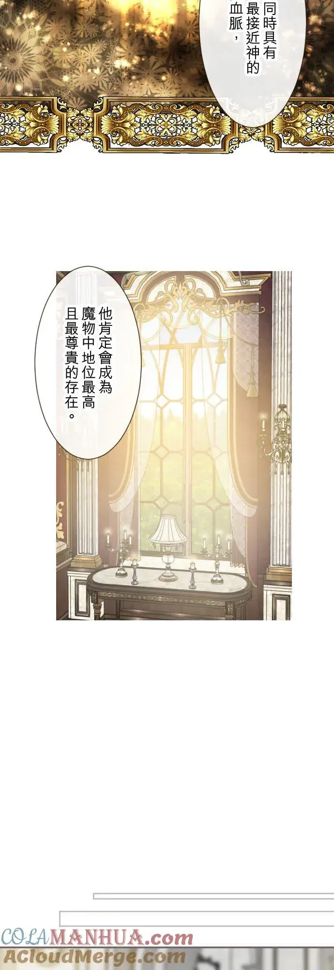漫画《龙骑士与转生圣女》80话 祝妳好梦第7张图