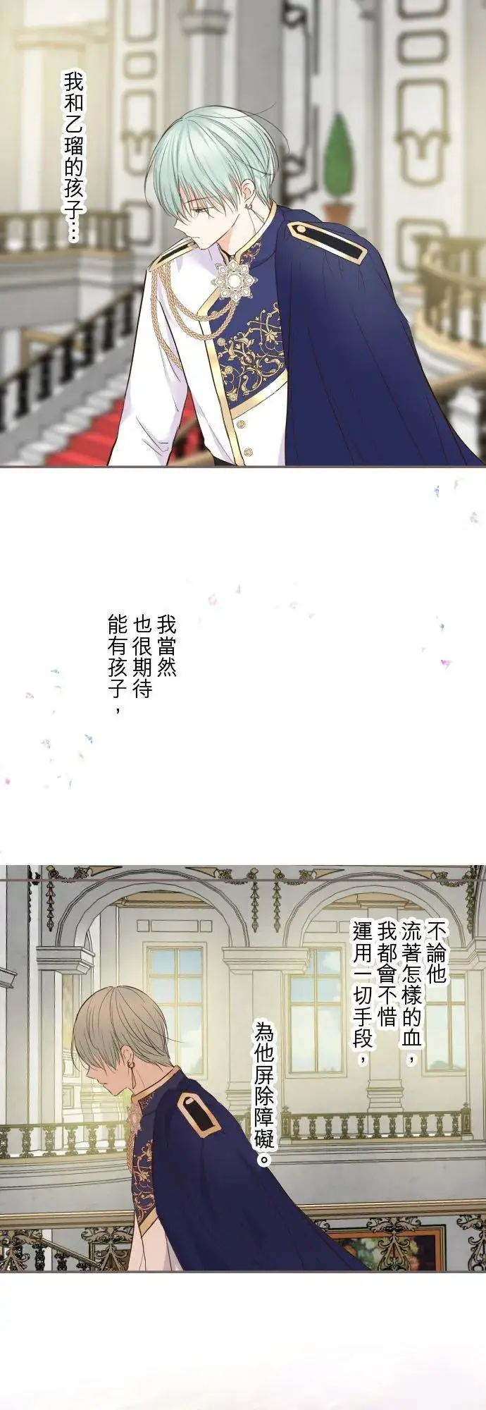 漫画《龙骑士与转生圣女》80话 祝妳好梦第8张图