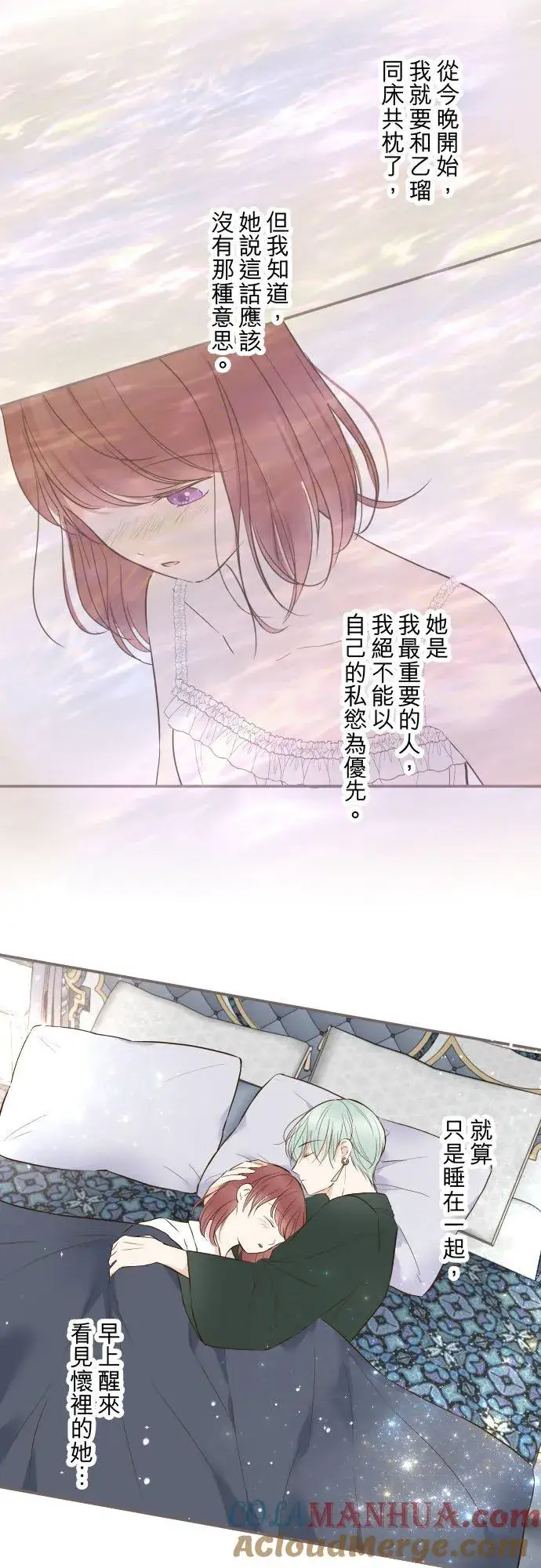 漫画《龙骑士与转生圣女》80话 祝妳好梦第9张图