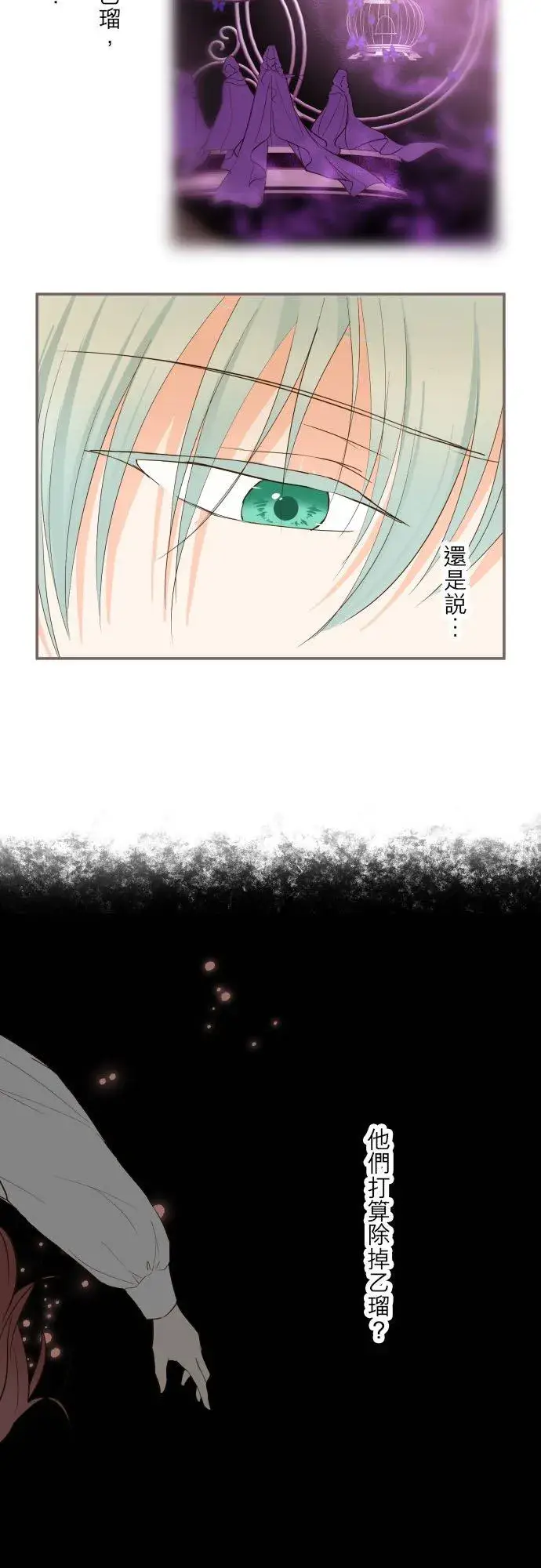 漫画《龙骑士与转生圣女》81话 好想见妳第10张图