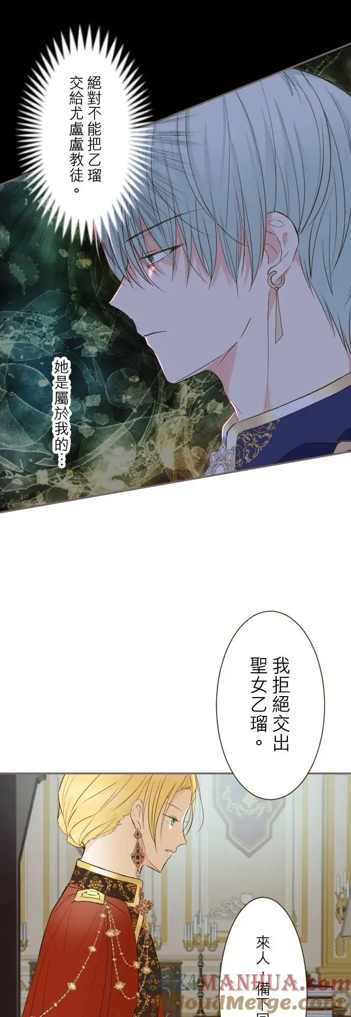 漫画《龙骑士与转生圣女》81话 好想见妳第11张图