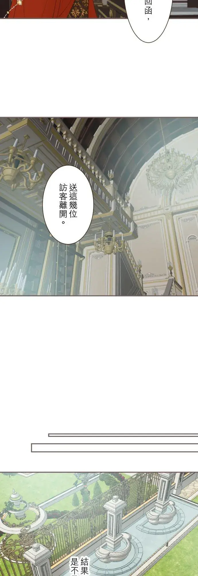 漫画《龙骑士与转生圣女》81话 好想见妳第12张图