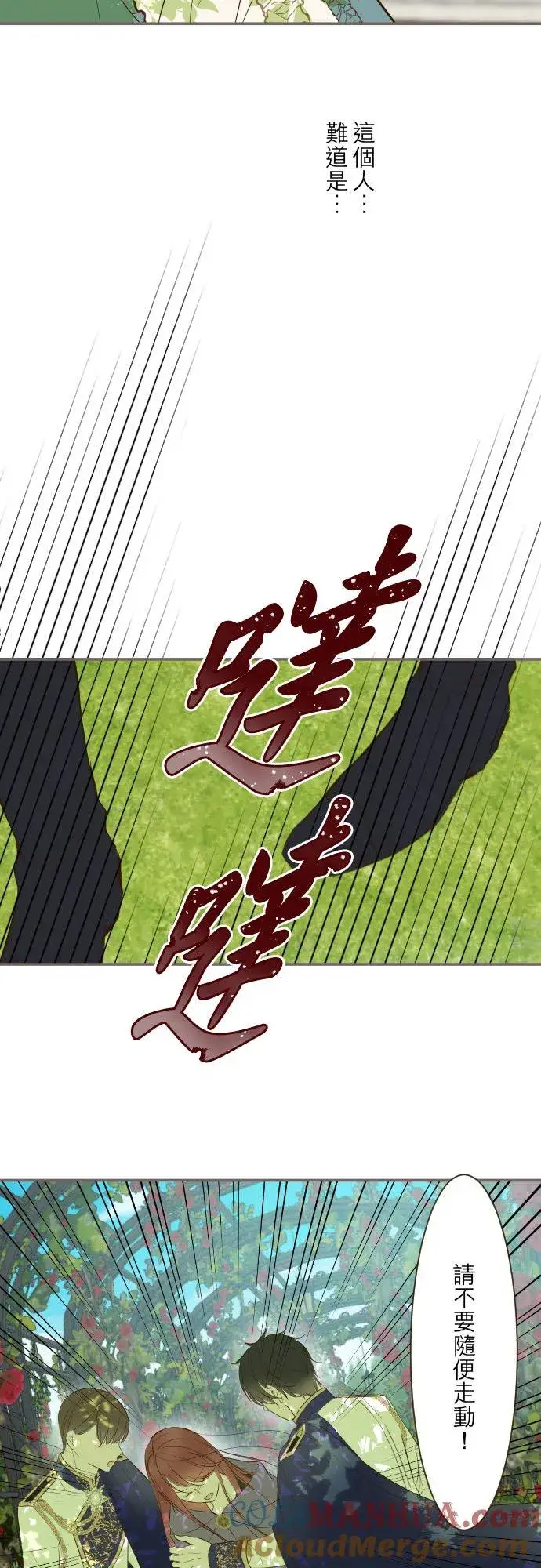 漫画《龙骑士与转生圣女》81话 好想见妳第19张图