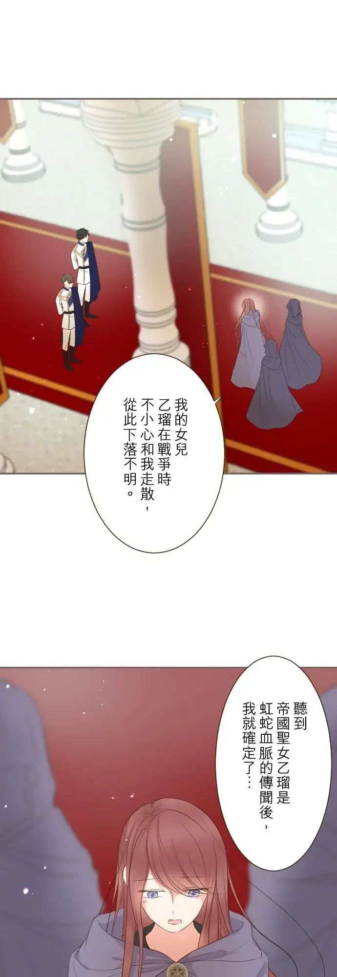 漫画《龙骑士与转生圣女》81话 好想见妳第2张图