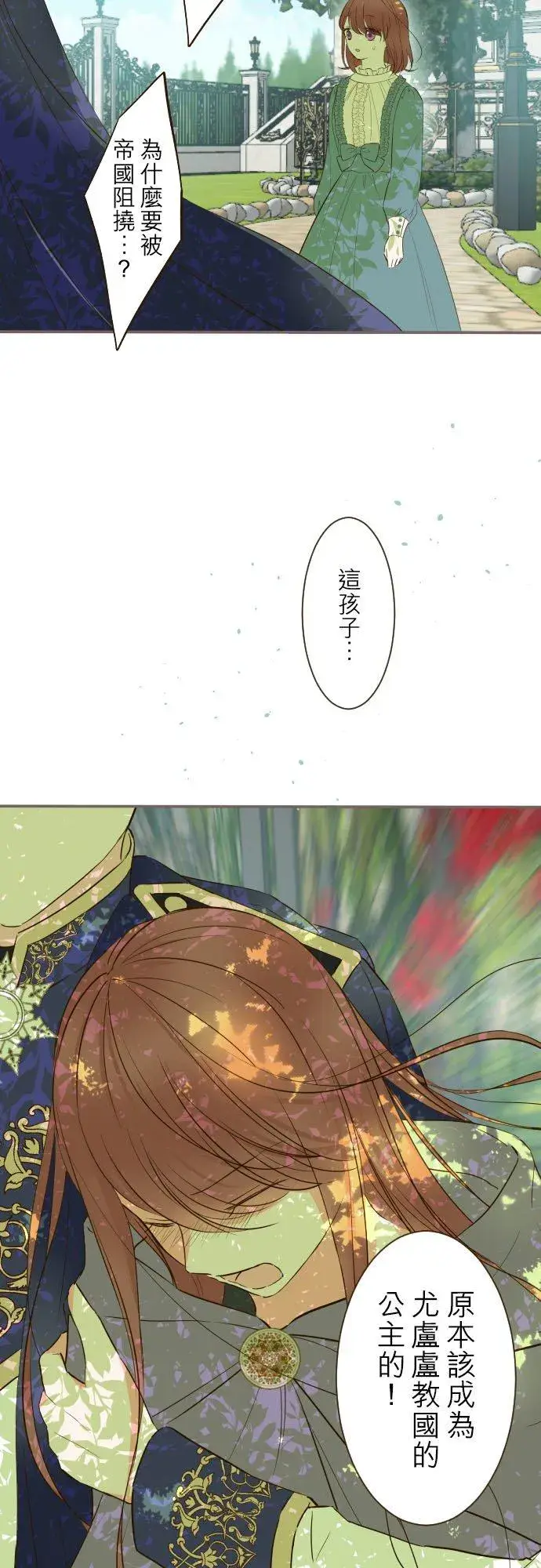 漫画《龙骑士与转生圣女》81话 好想见妳第22张图