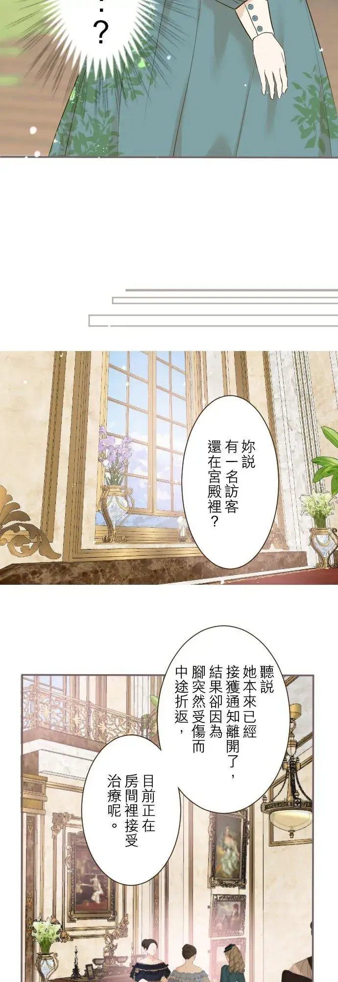 漫画《龙骑士与转生圣女》81话 好想见妳第24张图